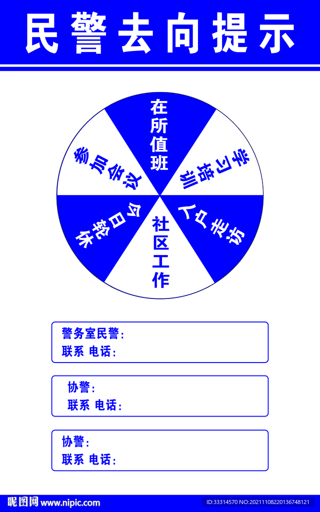 去向牌