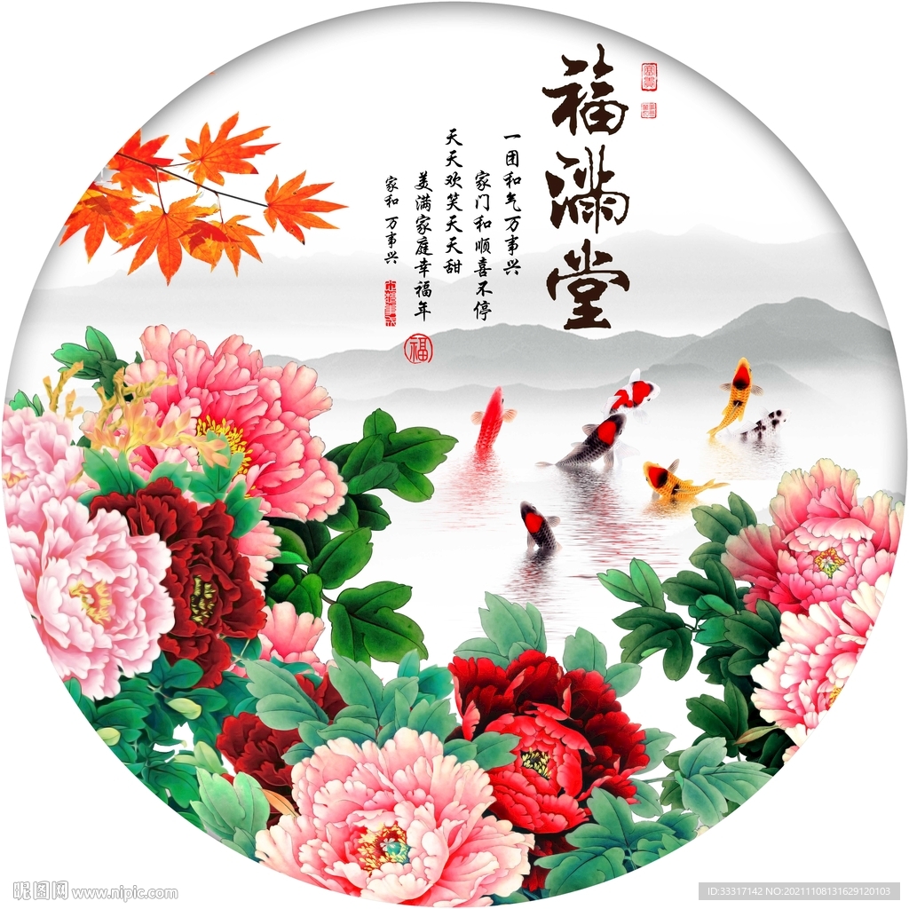 福满堂