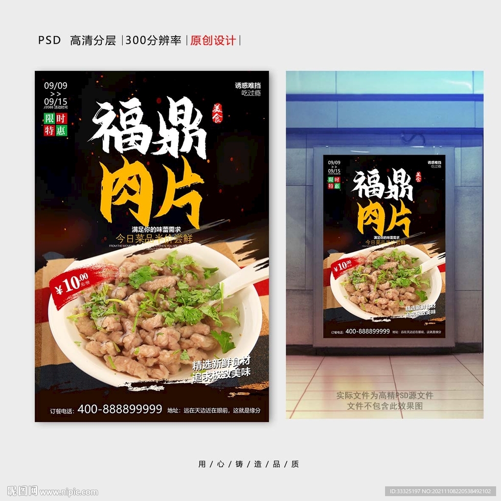 福鼎肉片