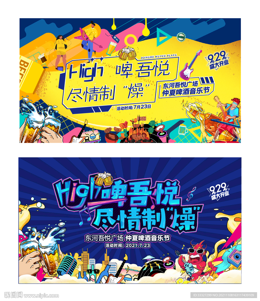 啤酒节活动背景