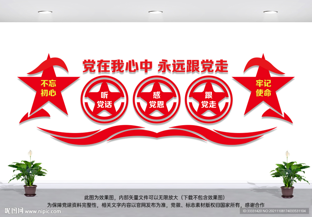 听党话感党恩跟党走