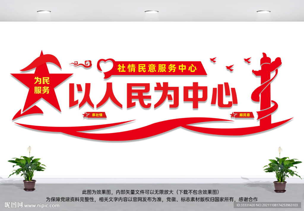社情民意服务中心