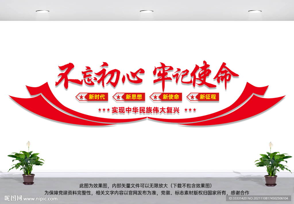 党员活动室文化墙