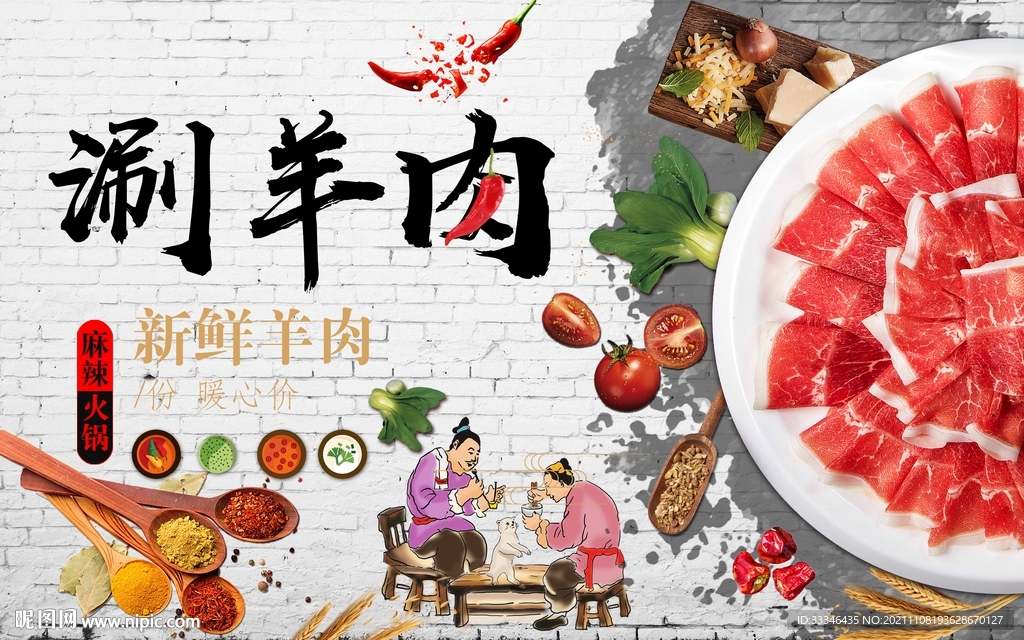 羊肉火锅