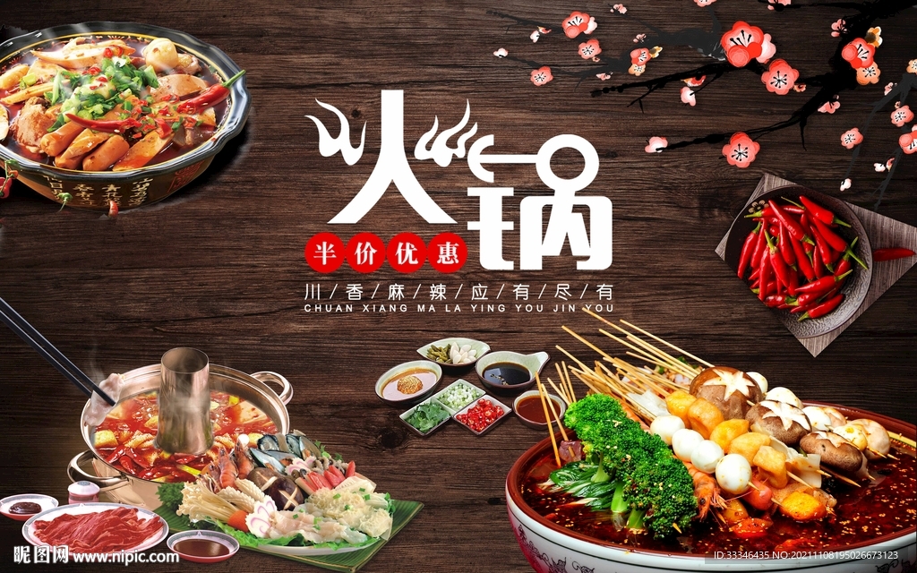 火锅 