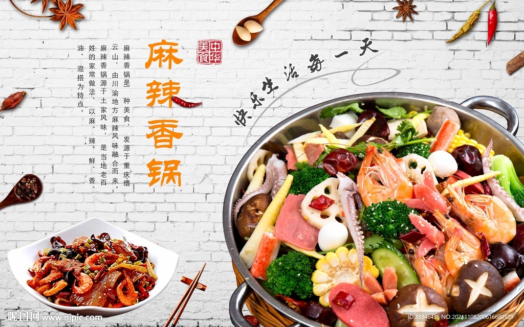 麻辣香锅 