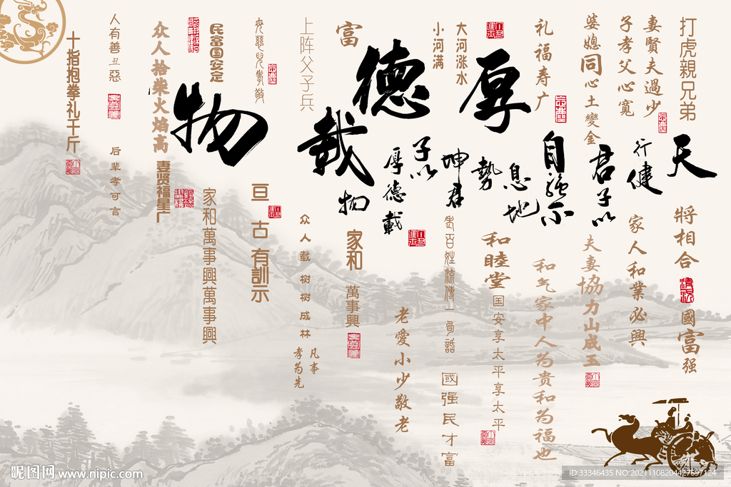 厚德载物 