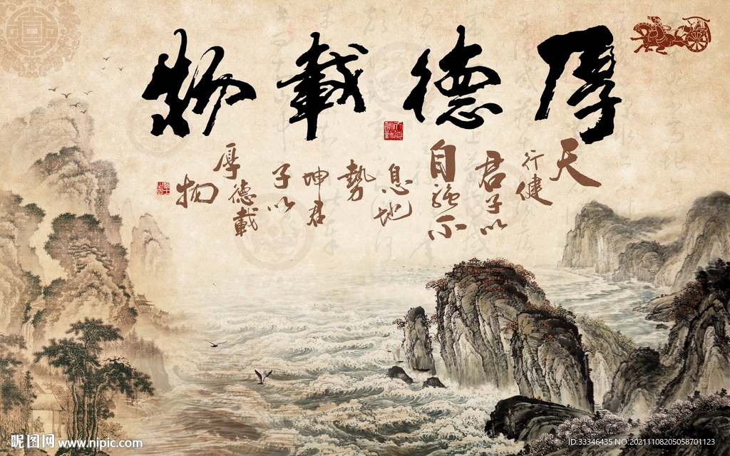 厚德载物中式山水