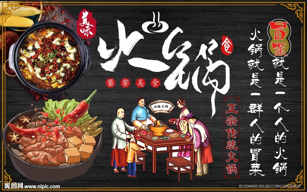 火锅工装背景墙