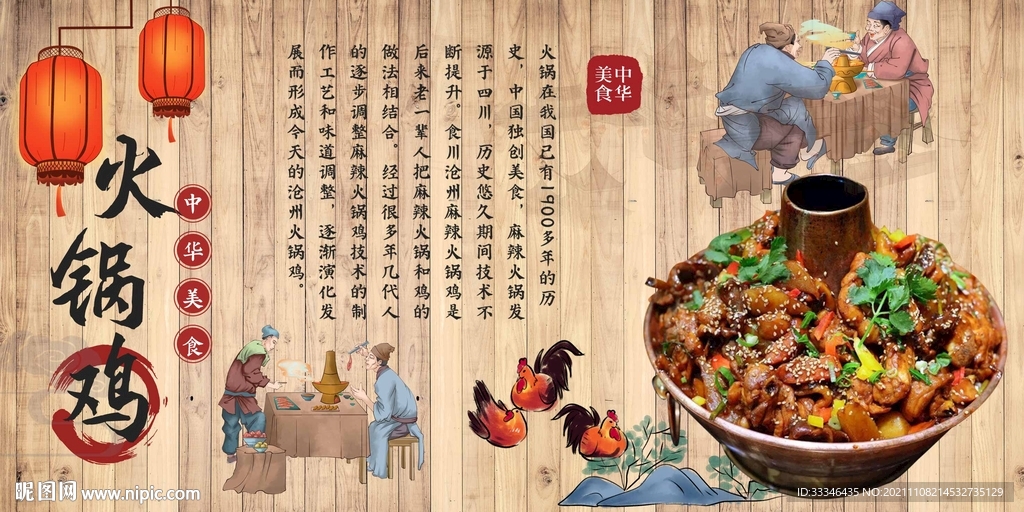 火锅鸡