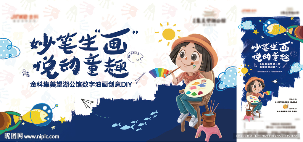 绘画活动