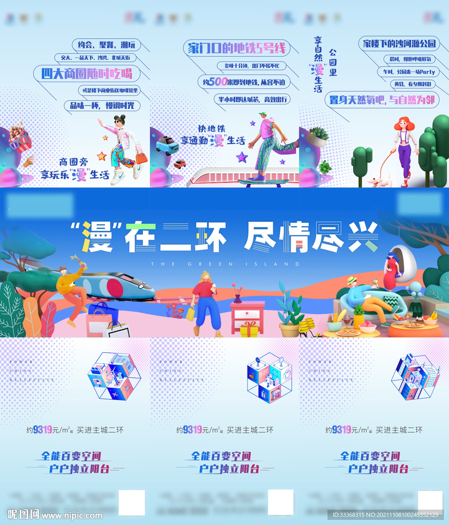 公寓loft三宫格