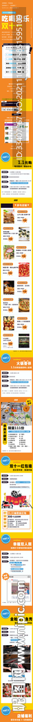 双十一活动秒杀长图海报