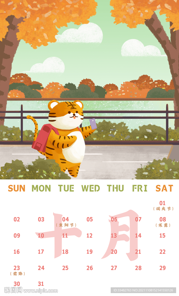 虎年日历插画