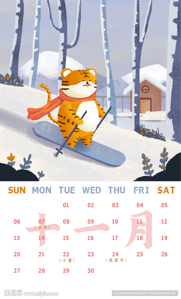 虎年日历