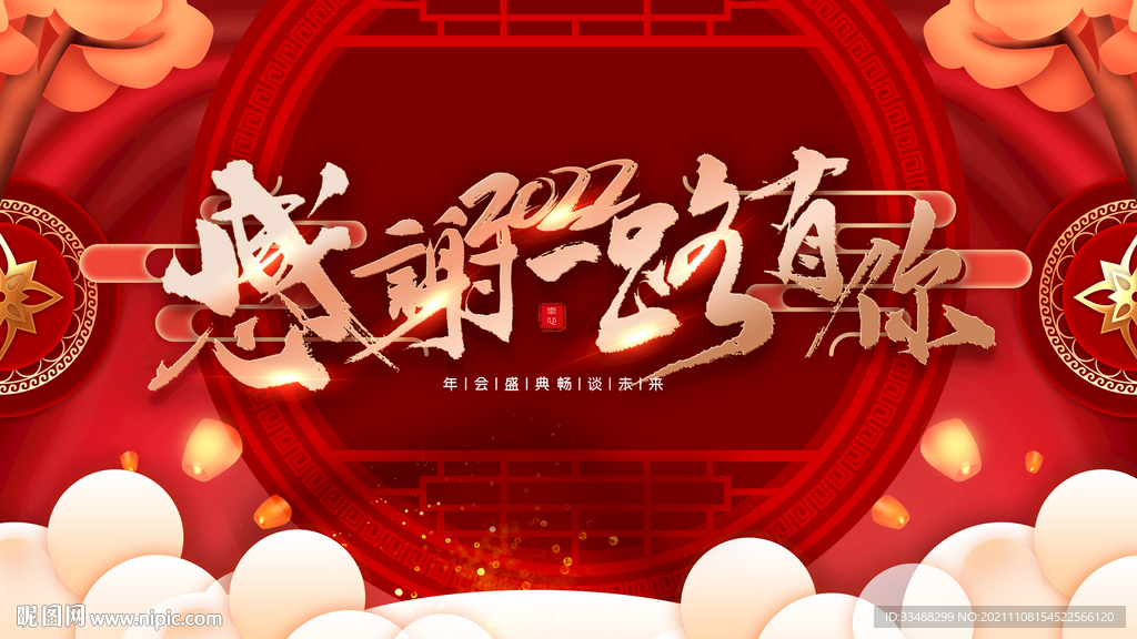 虎年晚会展板