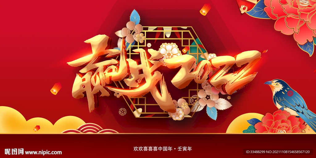 虎年吉祥展板