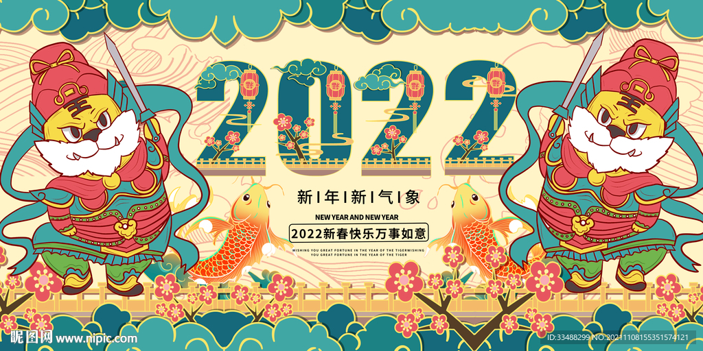 2022虎年装饰展板