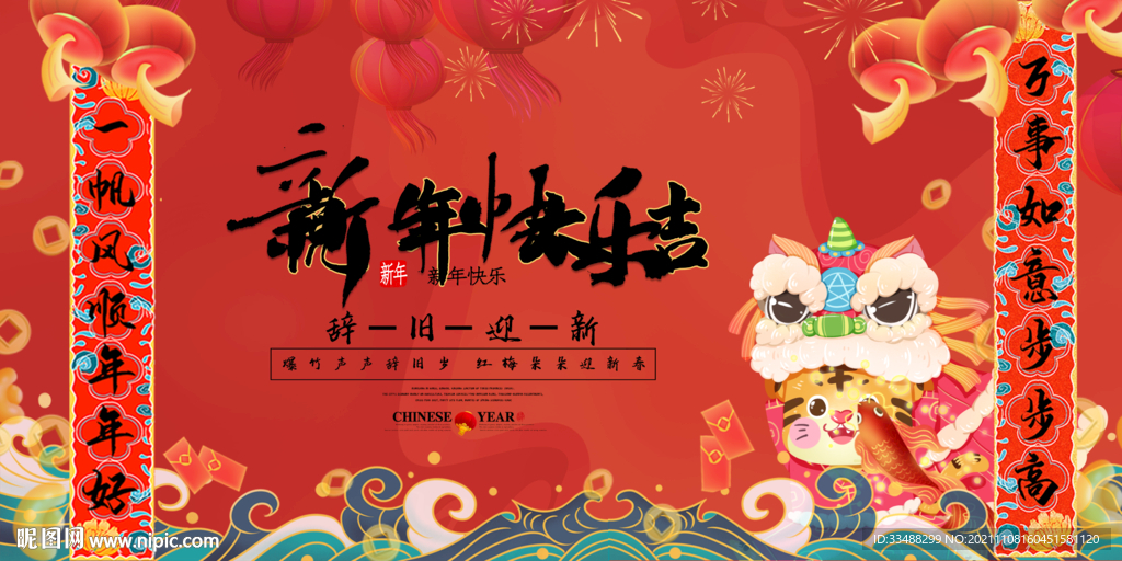 2022虎年春节展板