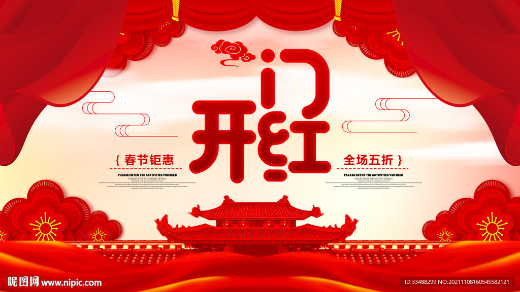 虎年活动展板