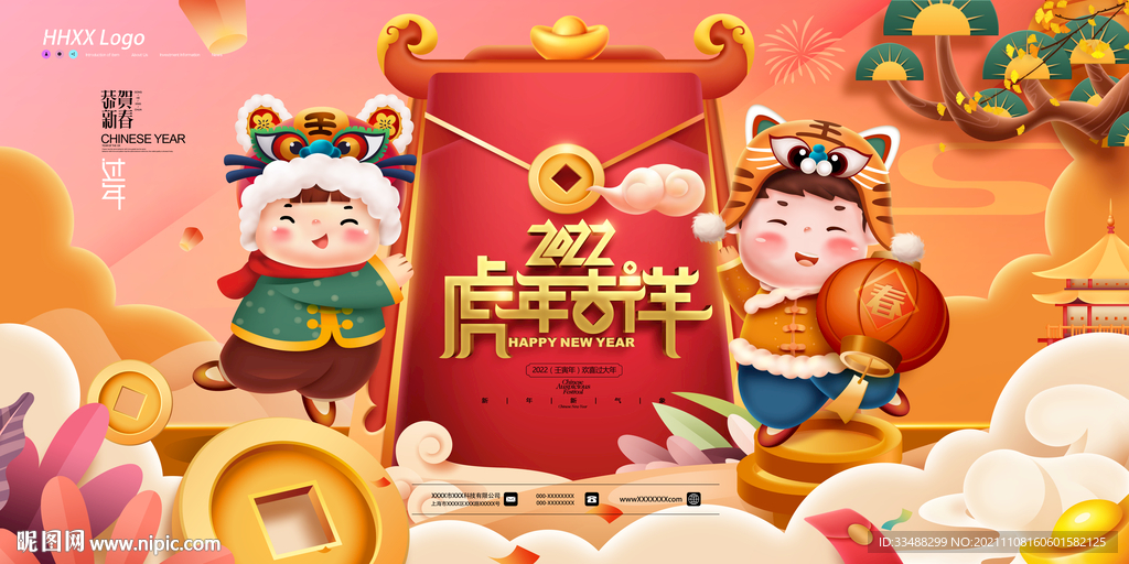 2022虎年吉祥展板