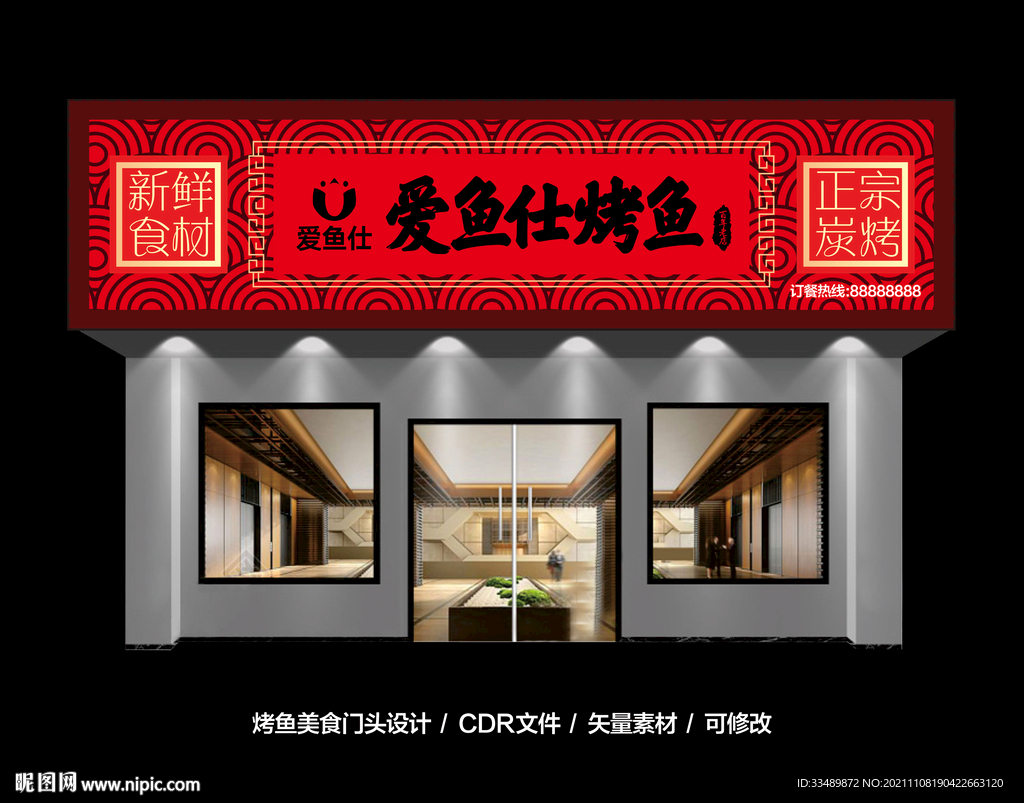 烤鱼店门头