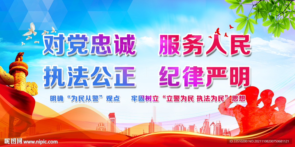 对党忠诚  服务人民