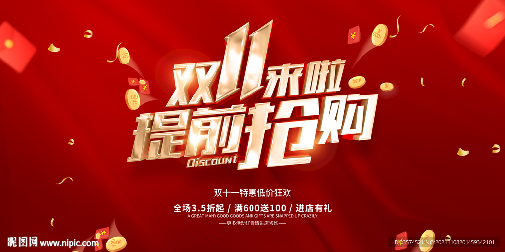 双十一宣传海报