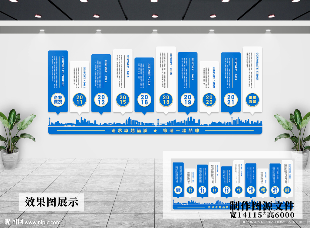 企业文化墙