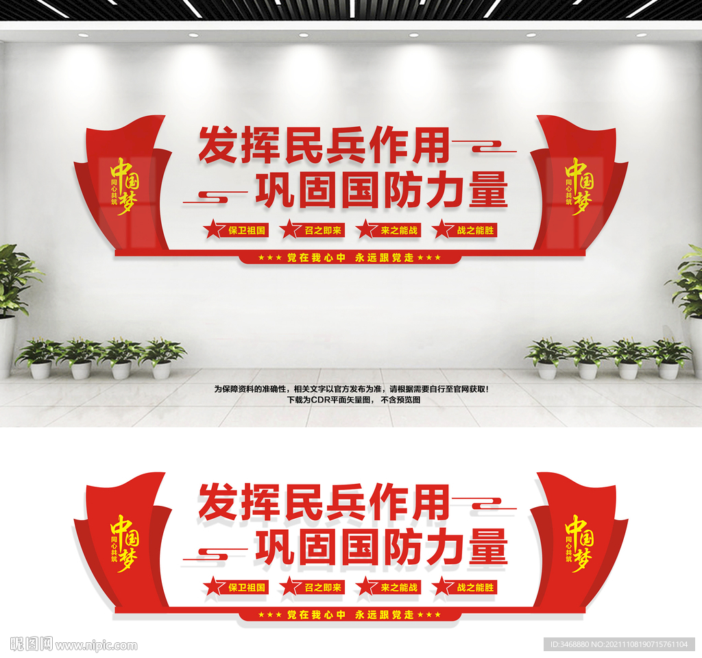 民兵文化墙