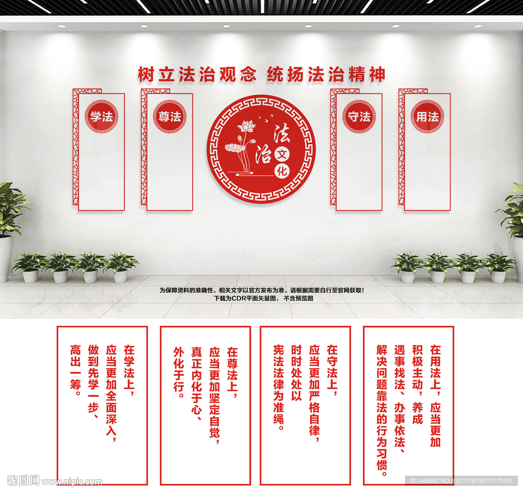 法治文化墙