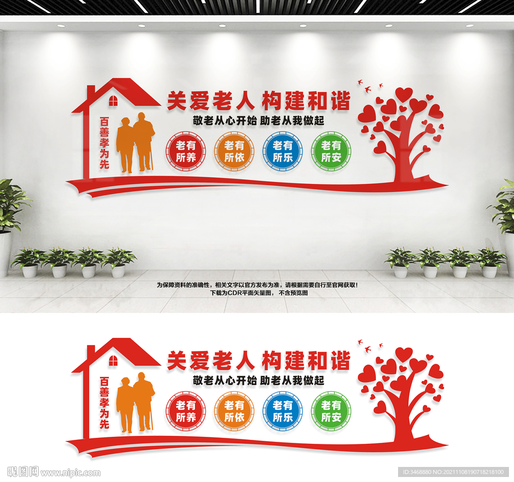 养老院文化墙
