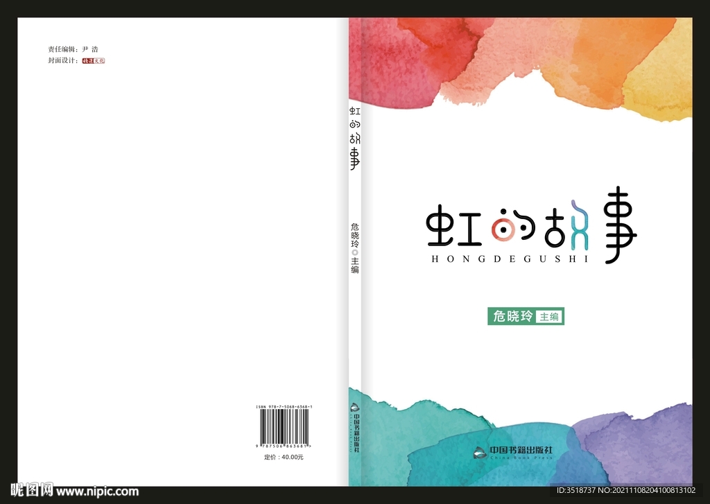 文学作品集封面