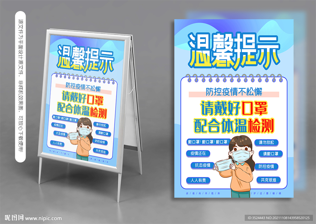 戴口罩温馨提示