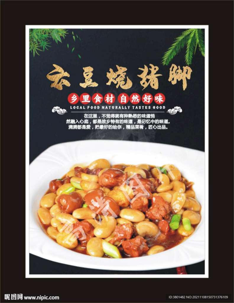 云豆烧猪脚