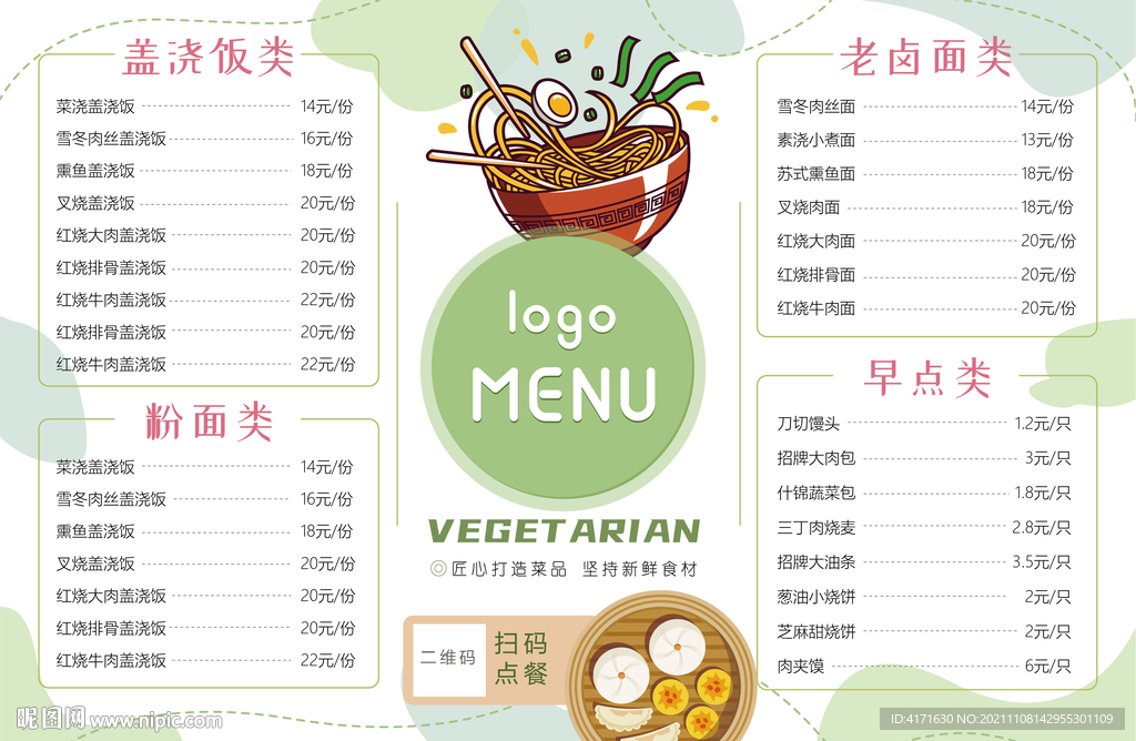 菜单价格表