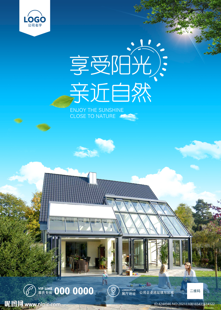 阳光房海报