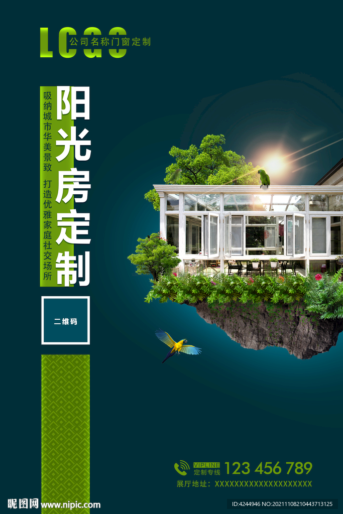 阳光房海报
