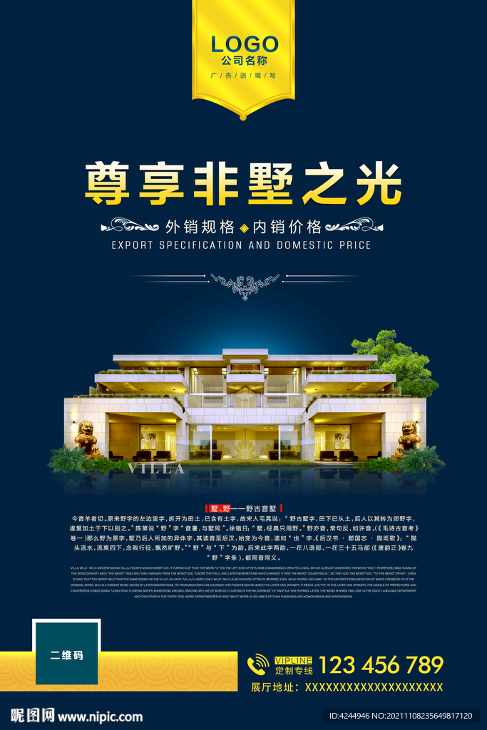 别墅海报