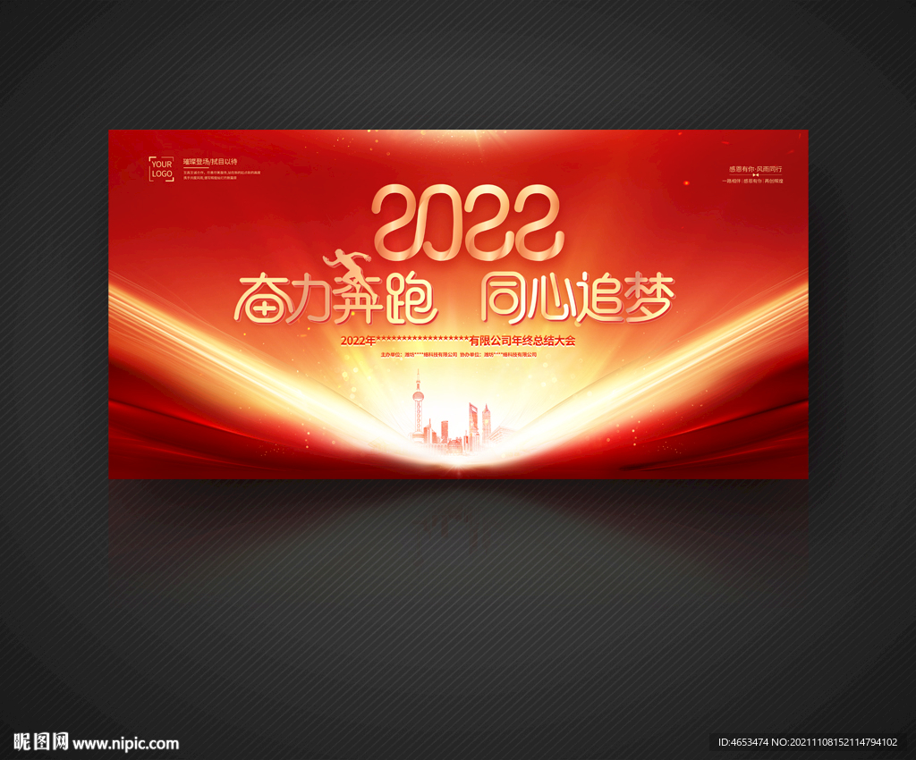 2022年会