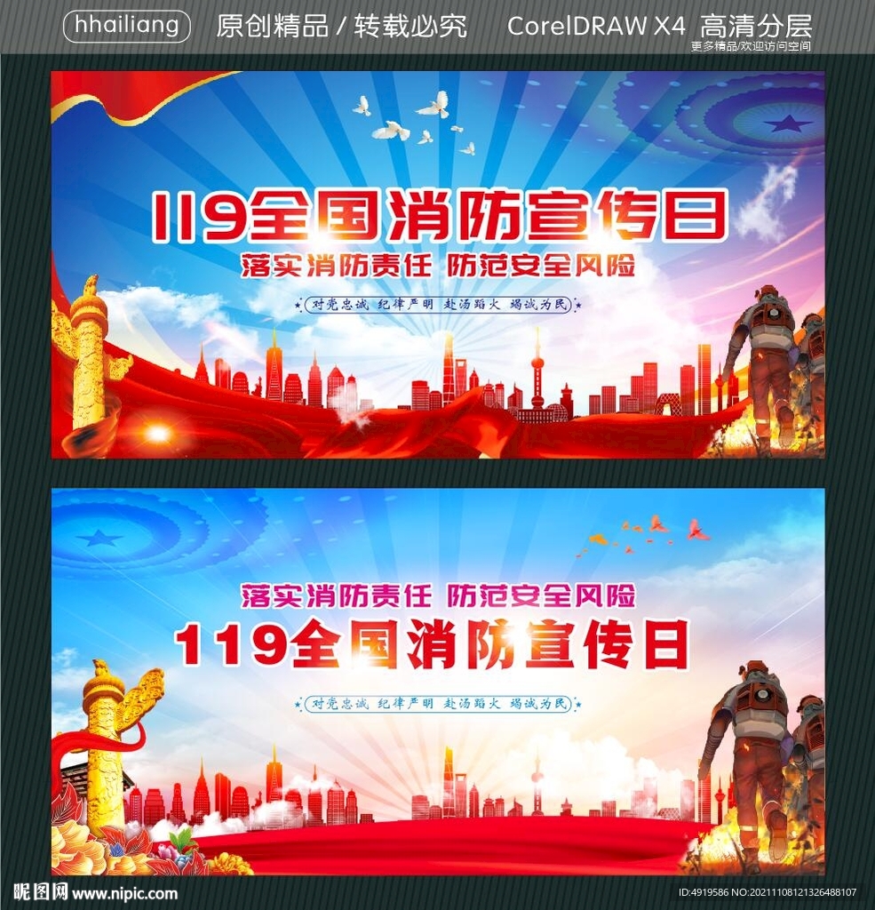 119全国消防宣传日 