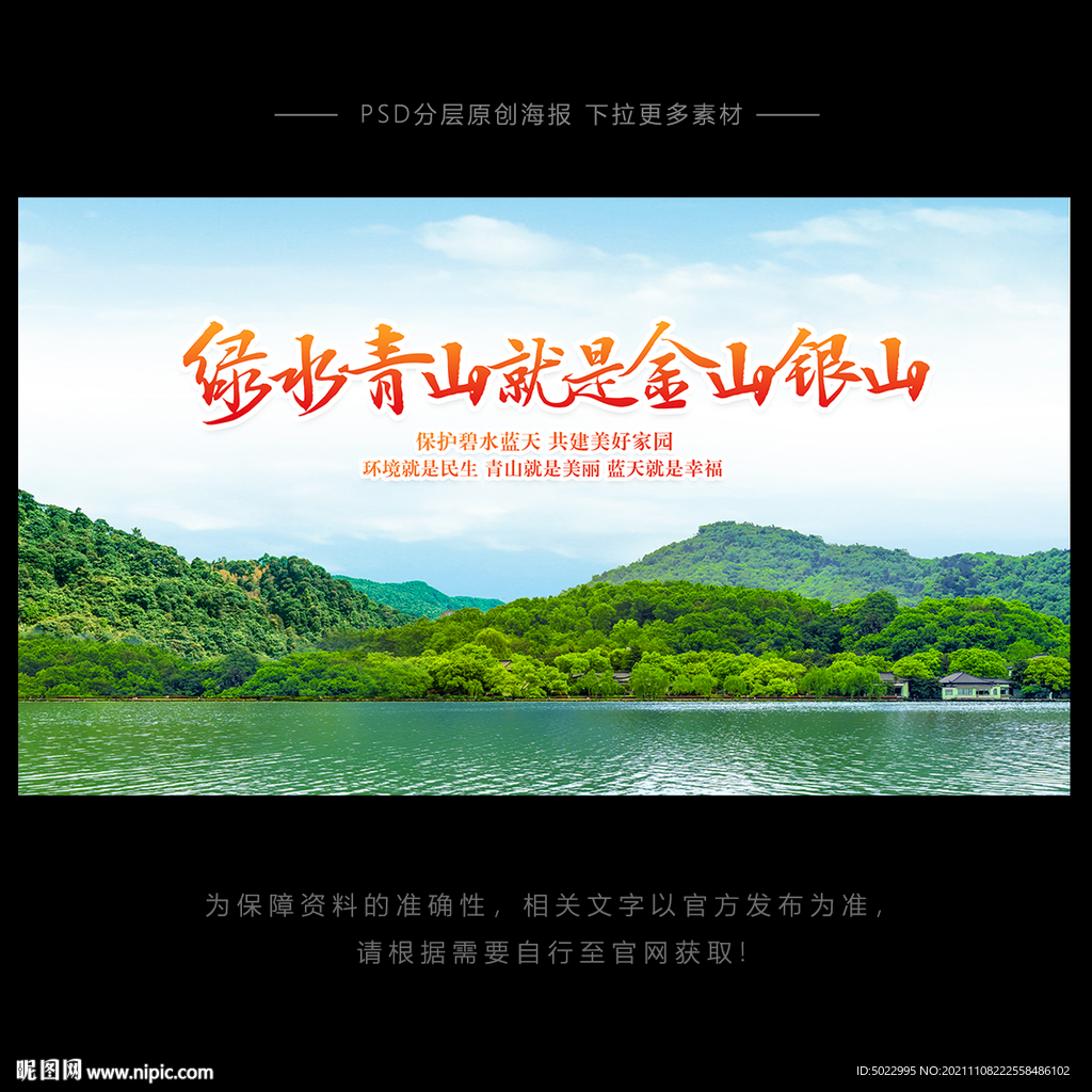 绿水青山就是金山银山