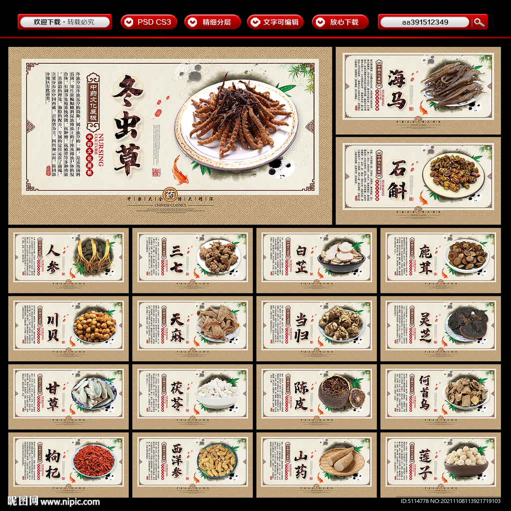 中药