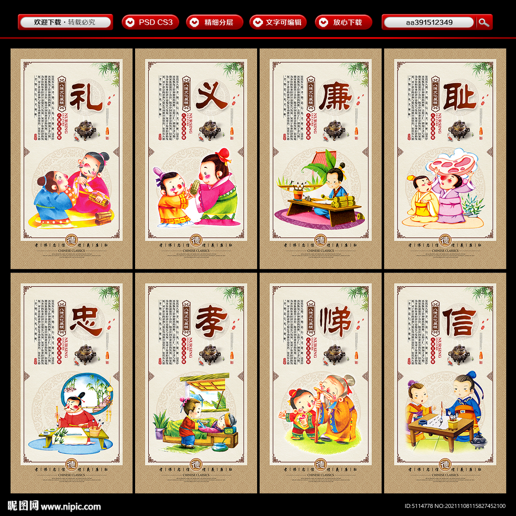 八德教育