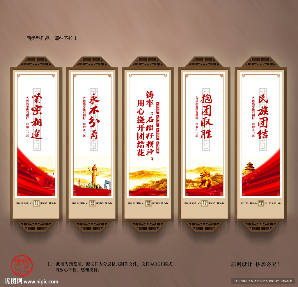 民族团结