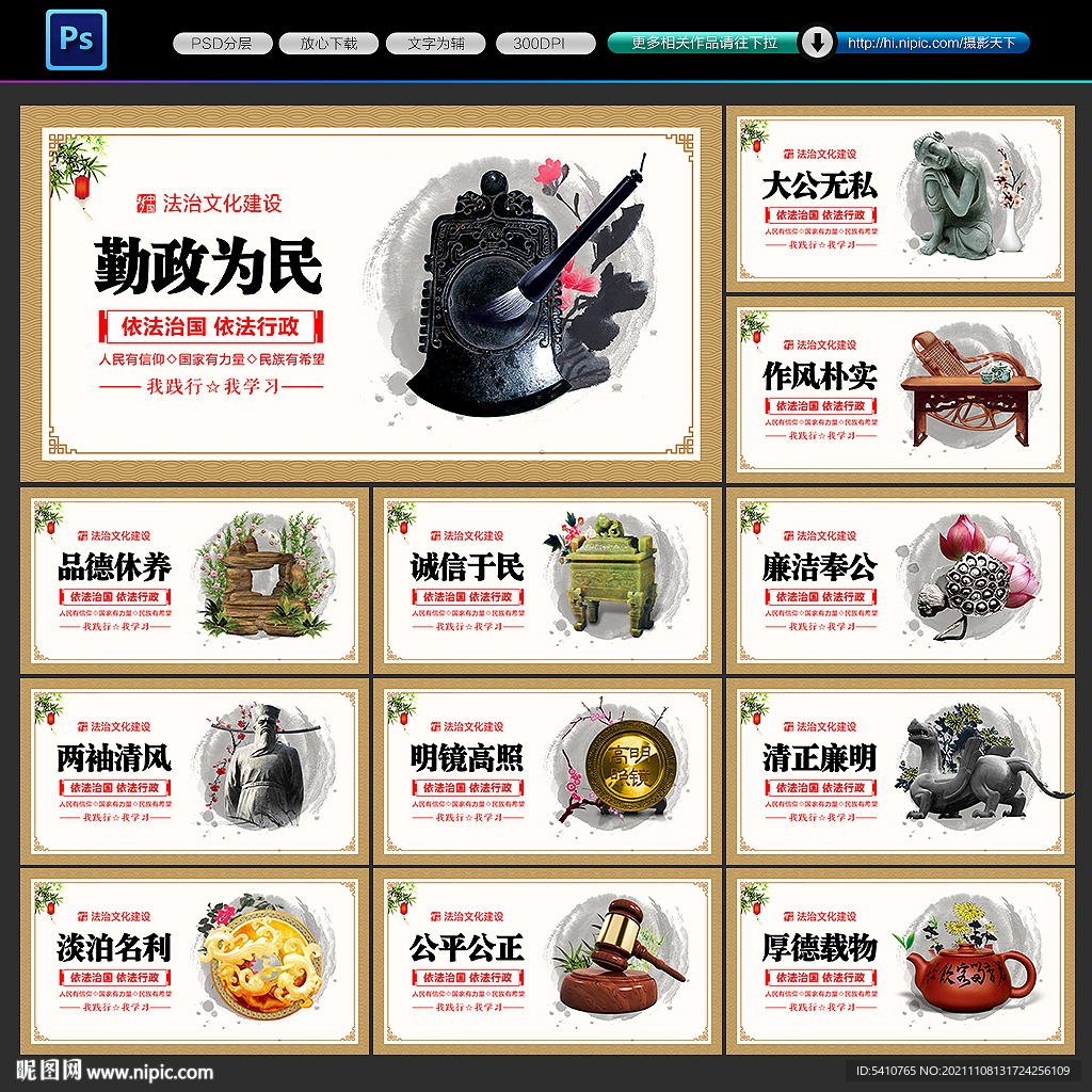 法治
