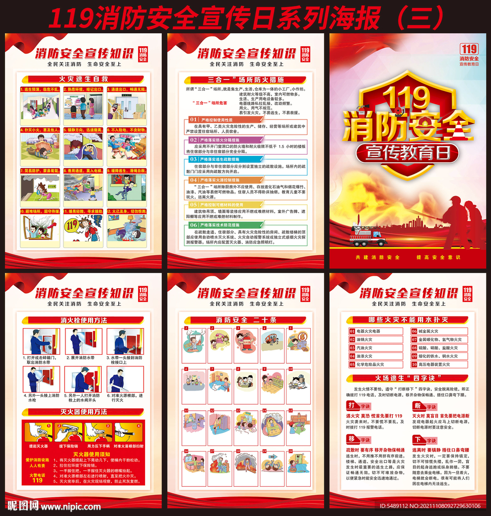 消防安全