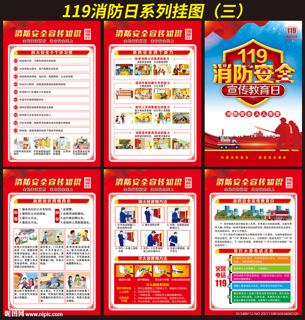 消防安全