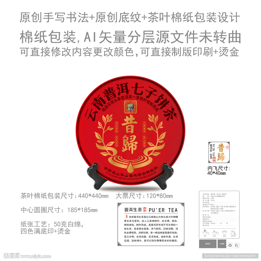 昔歸云南普洱茶叶绵纸包装设计