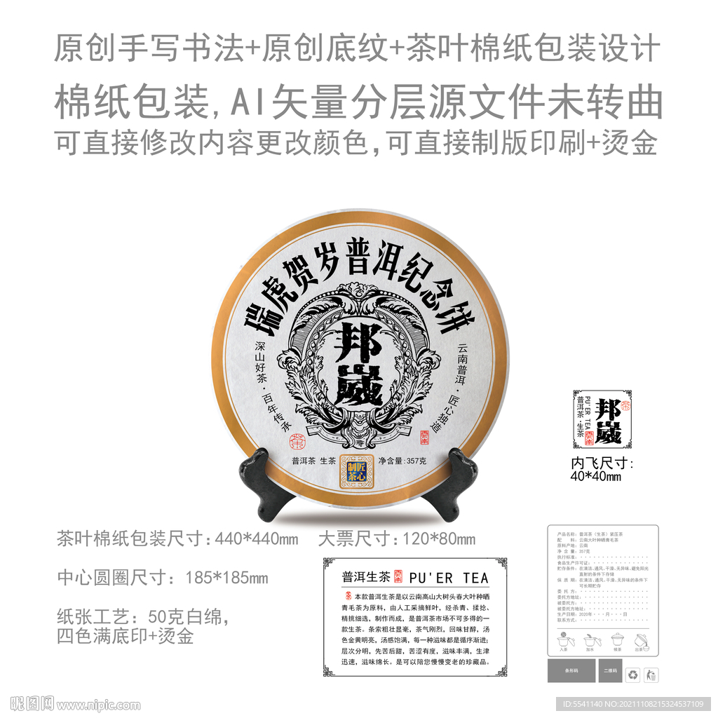 邦崴云南普洱茶叶绵纸包装设计